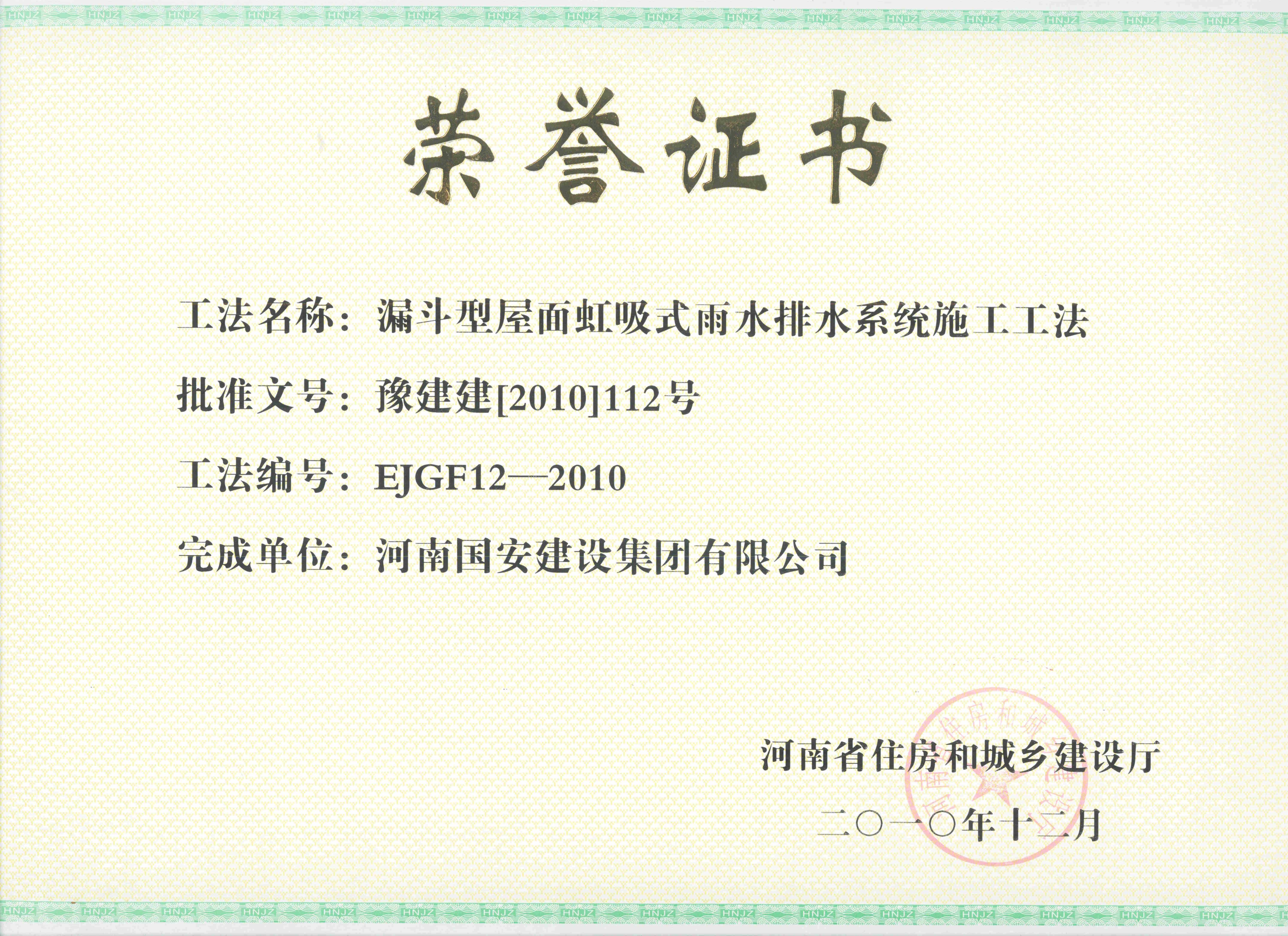 6、漏斗型屋面虹吸式雨水排水系統(tǒng)施工工法_副本.jpg