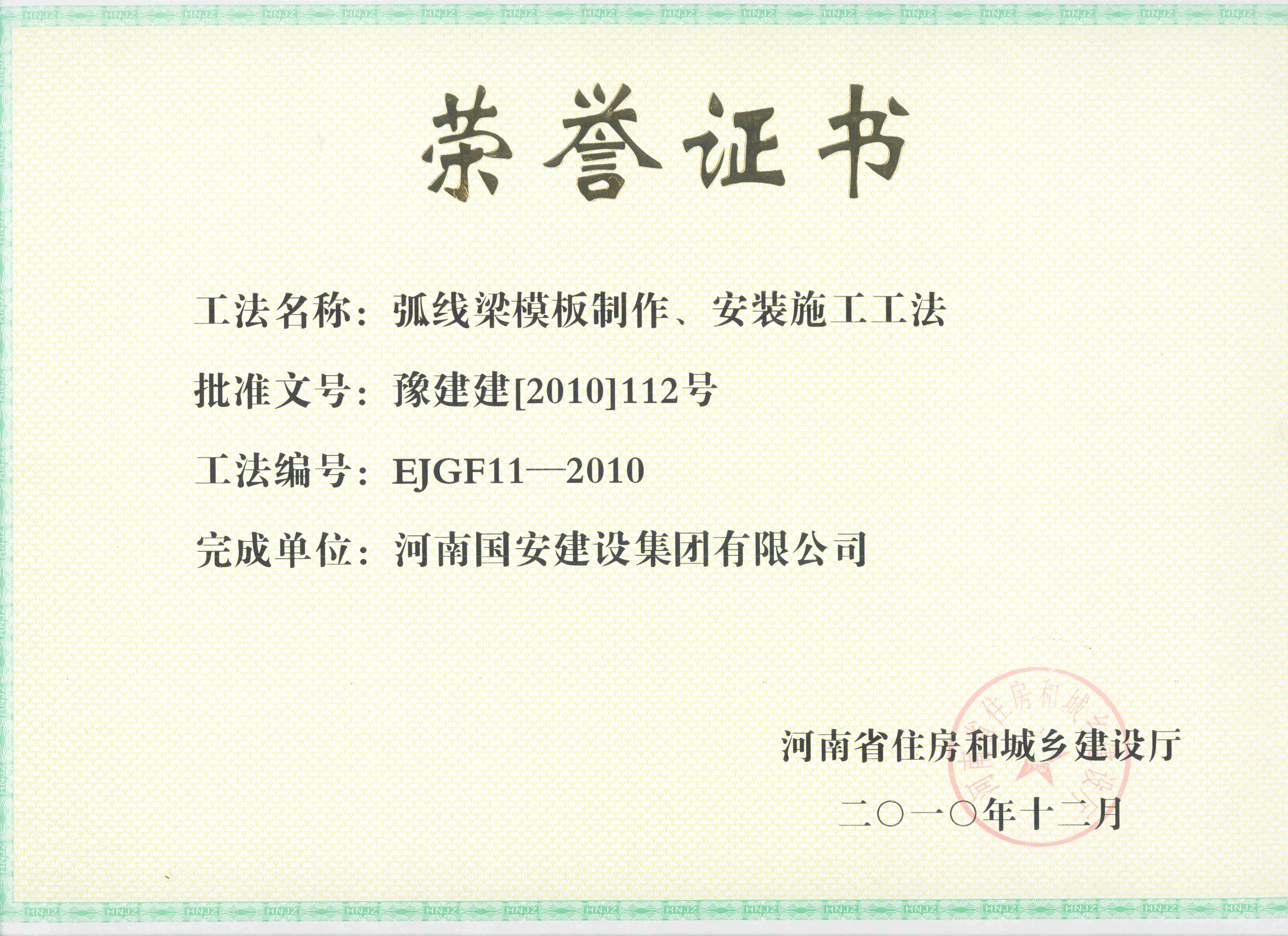 8、弧線梁模板制作、安裝施工工法_副本.jpg
