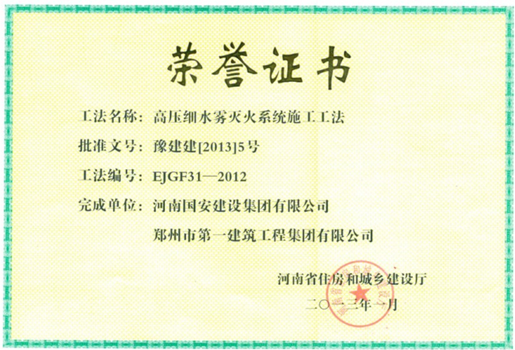 9、高壓細(xì)水霧滅火系統(tǒng)施工工法.jpg