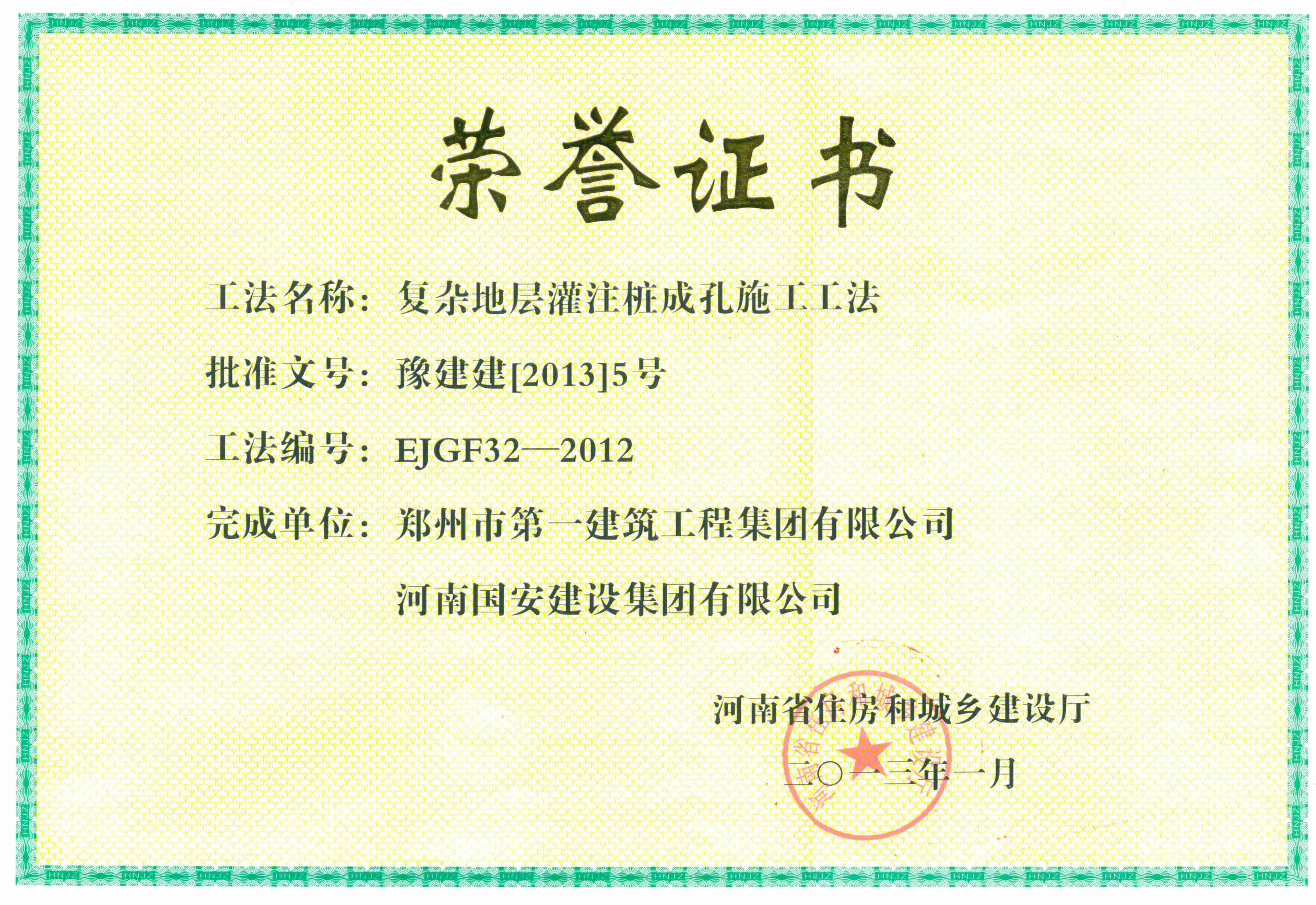 10、復(fù)雜地層灌注樁成孔施工工法_副本.jpg