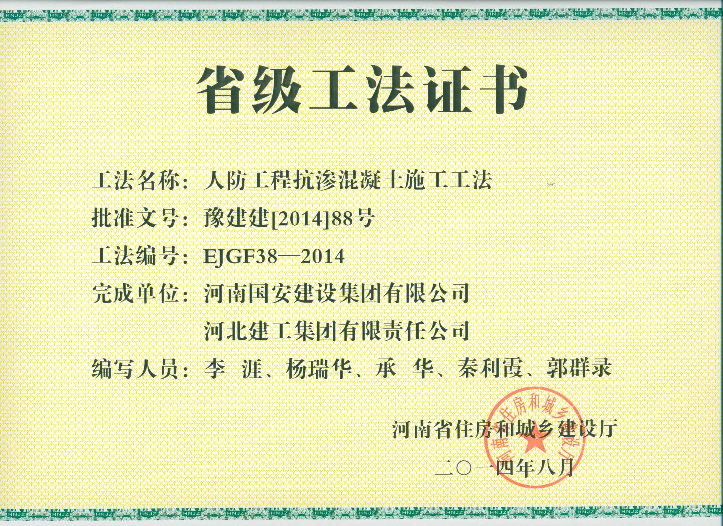 13、人防工程抗?jié)B混凝土施工工法.jpg