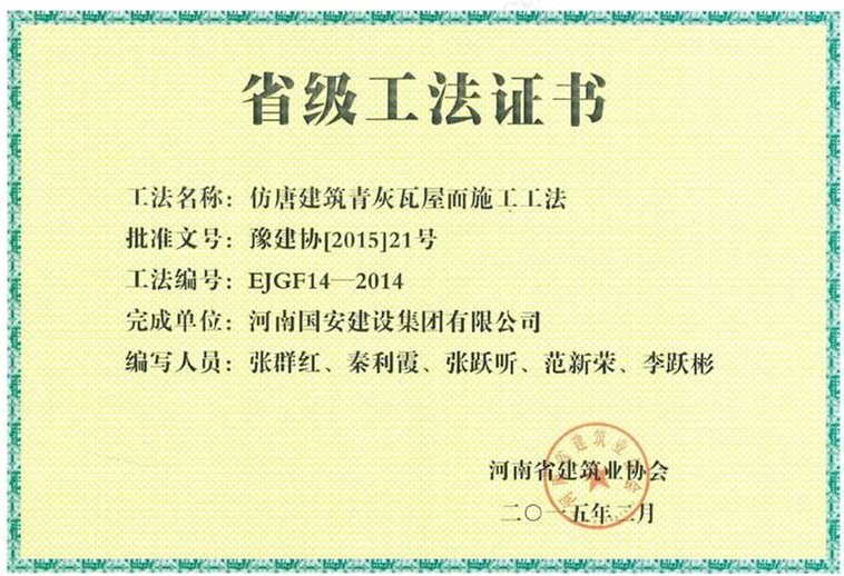 14、仿唐建筑青灰瓦屋面施工工法.jpg