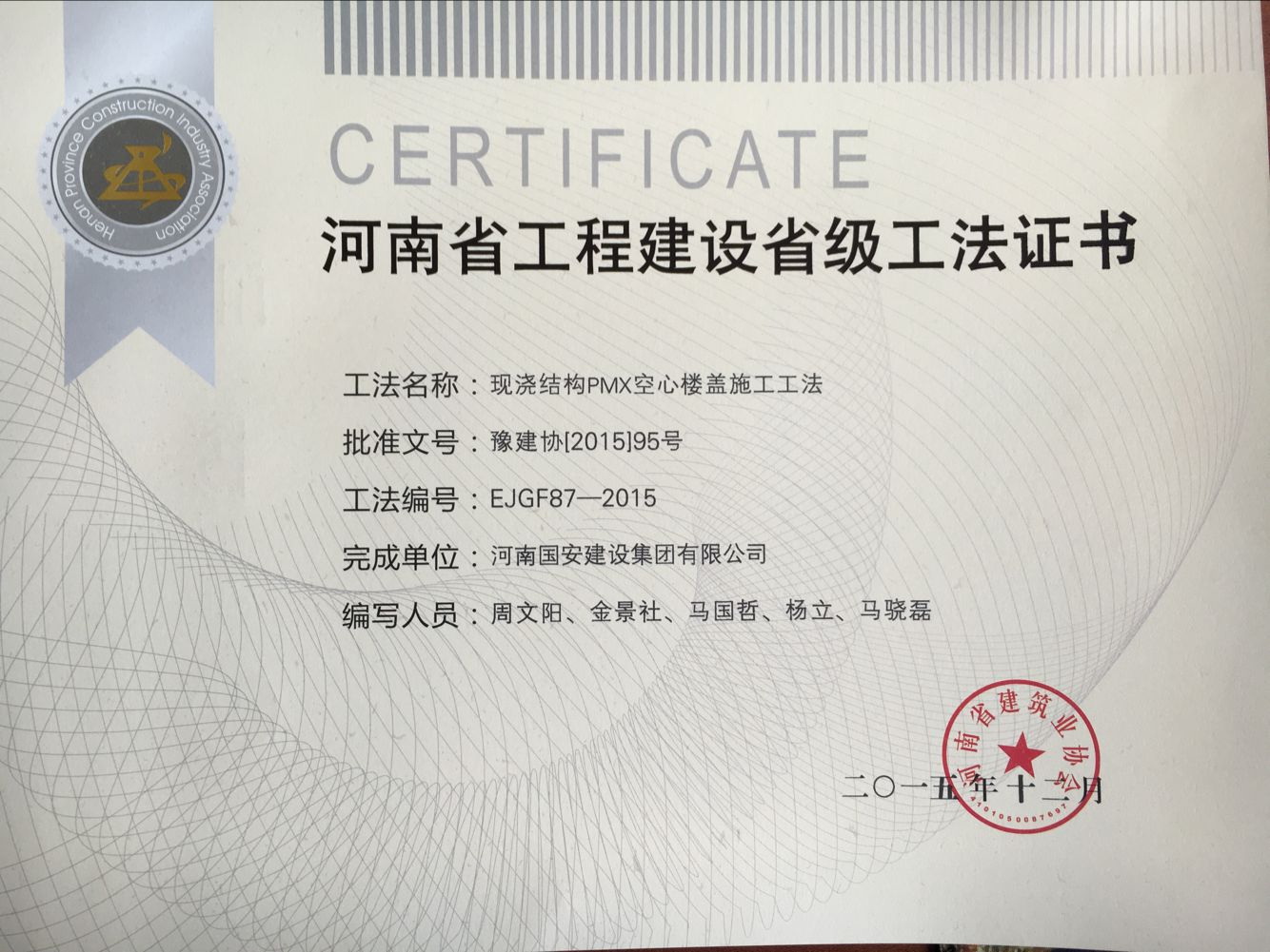 16、現(xiàn)澆結(jié)構(gòu)PMX空心樓蓋施工工法.jpg
