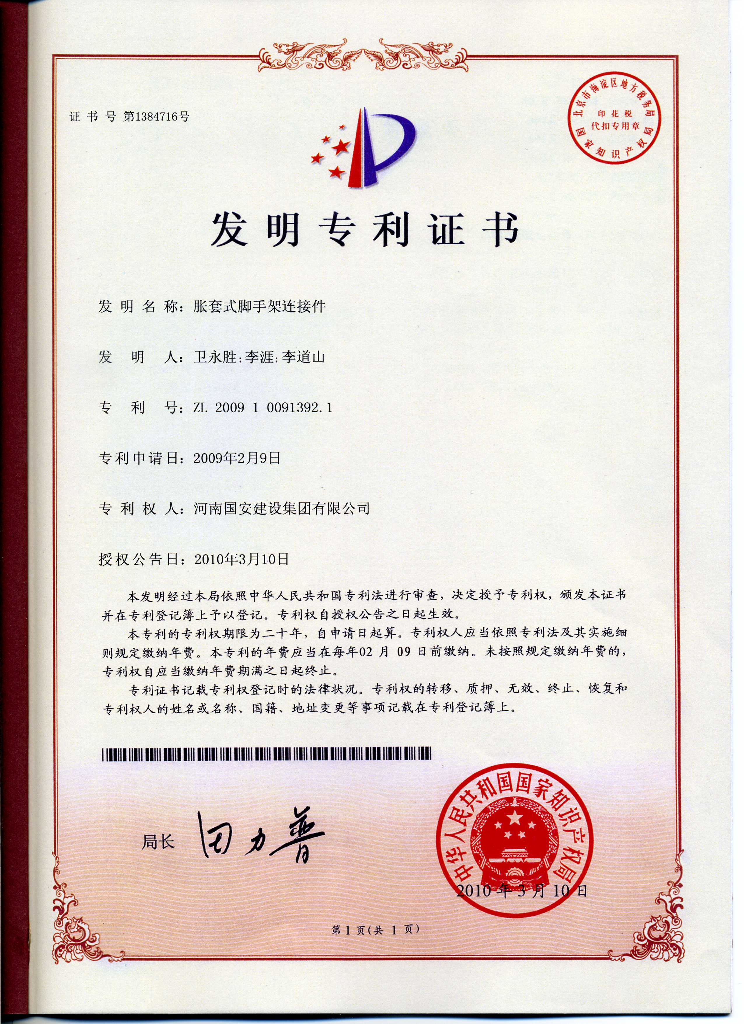 1、脹套式腳手架連接件.jpg