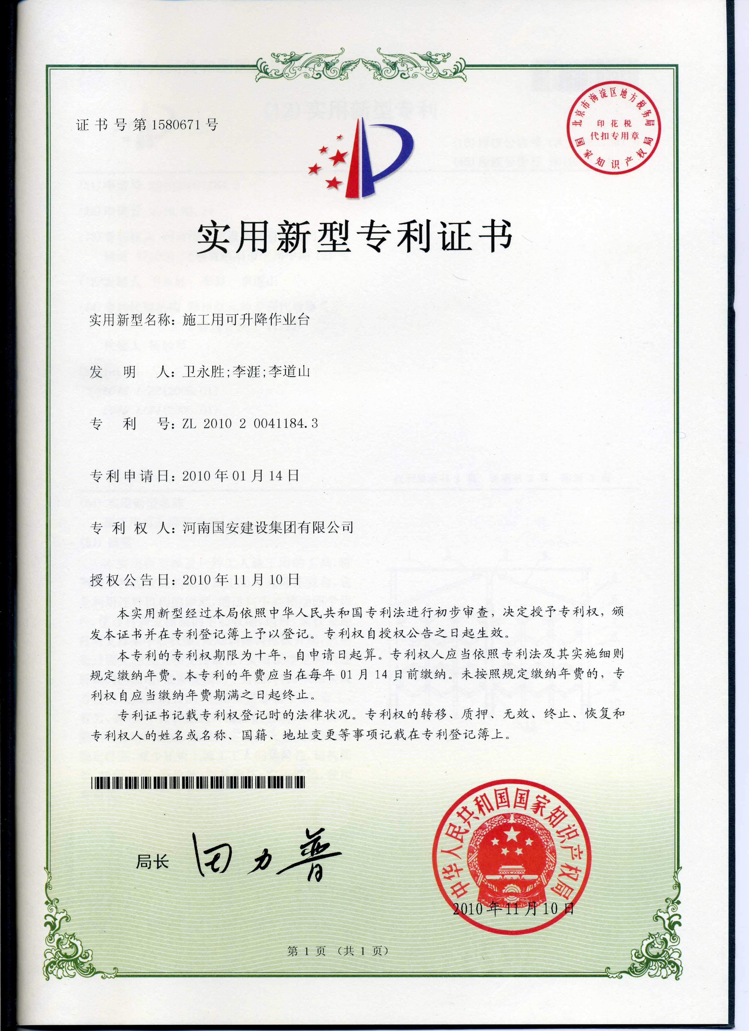 4、施工用可升降作業(yè)臺.jpg