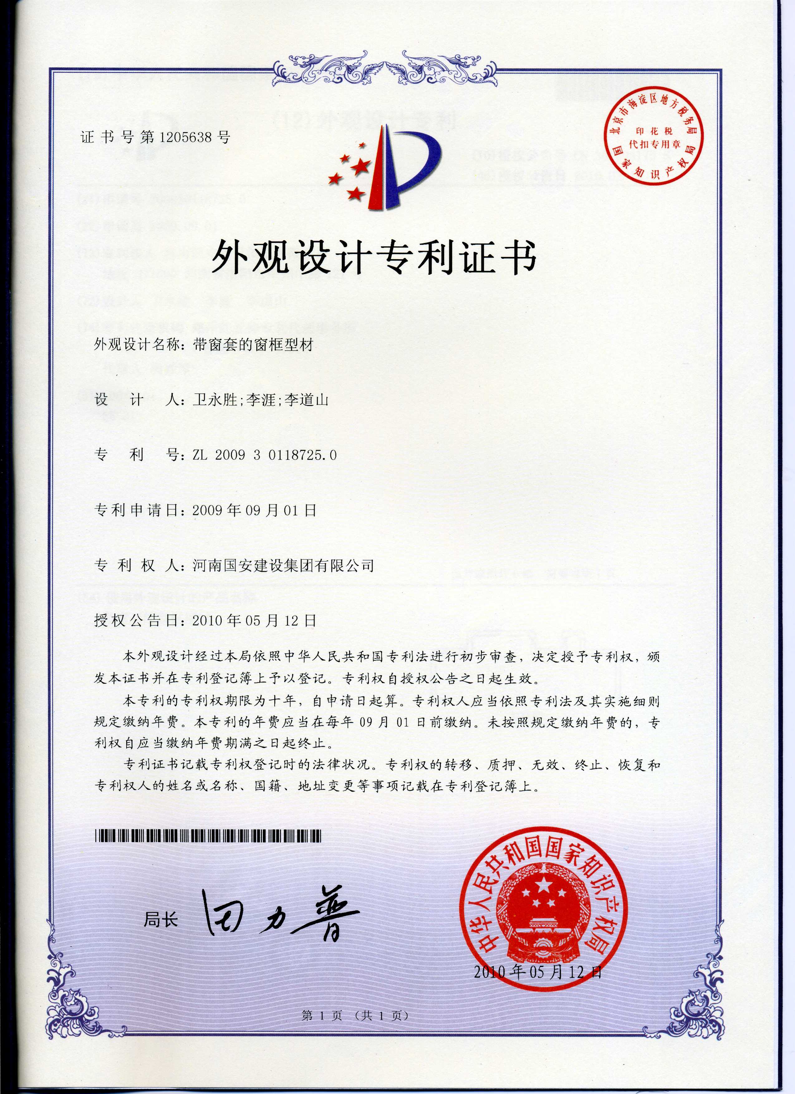 7、帶窗套的窗框型材.jpg