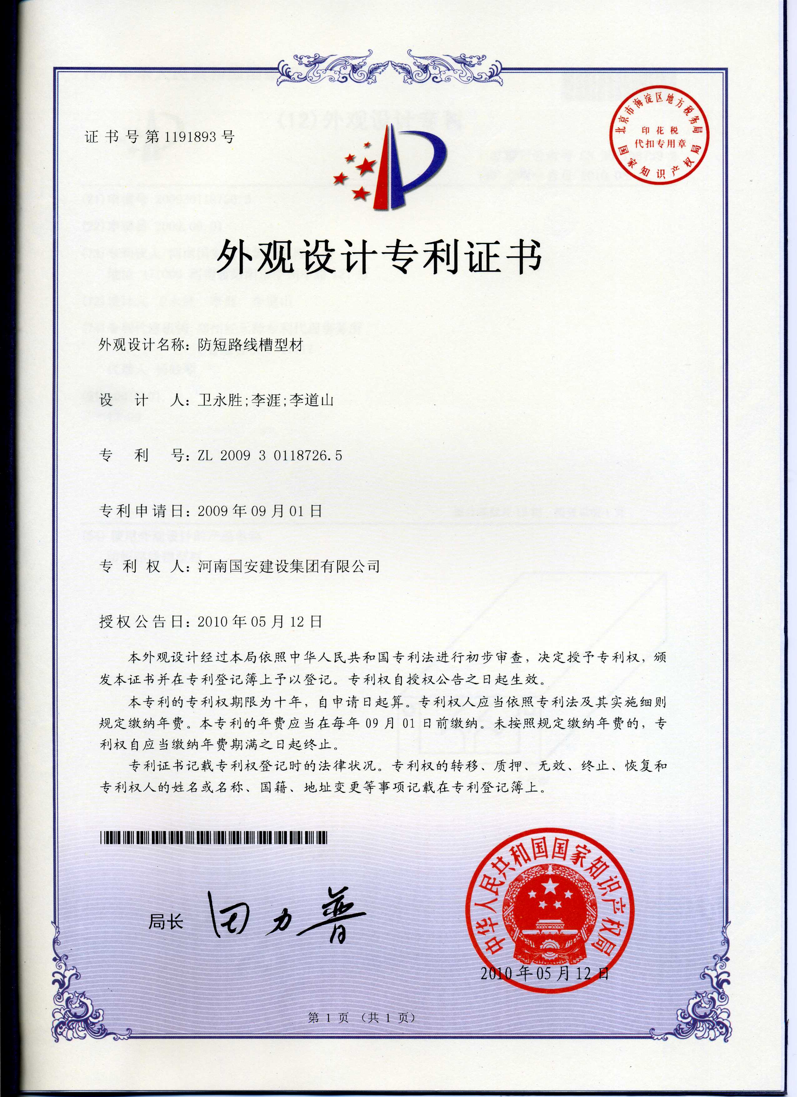 8、防短路線槽型材.jpg