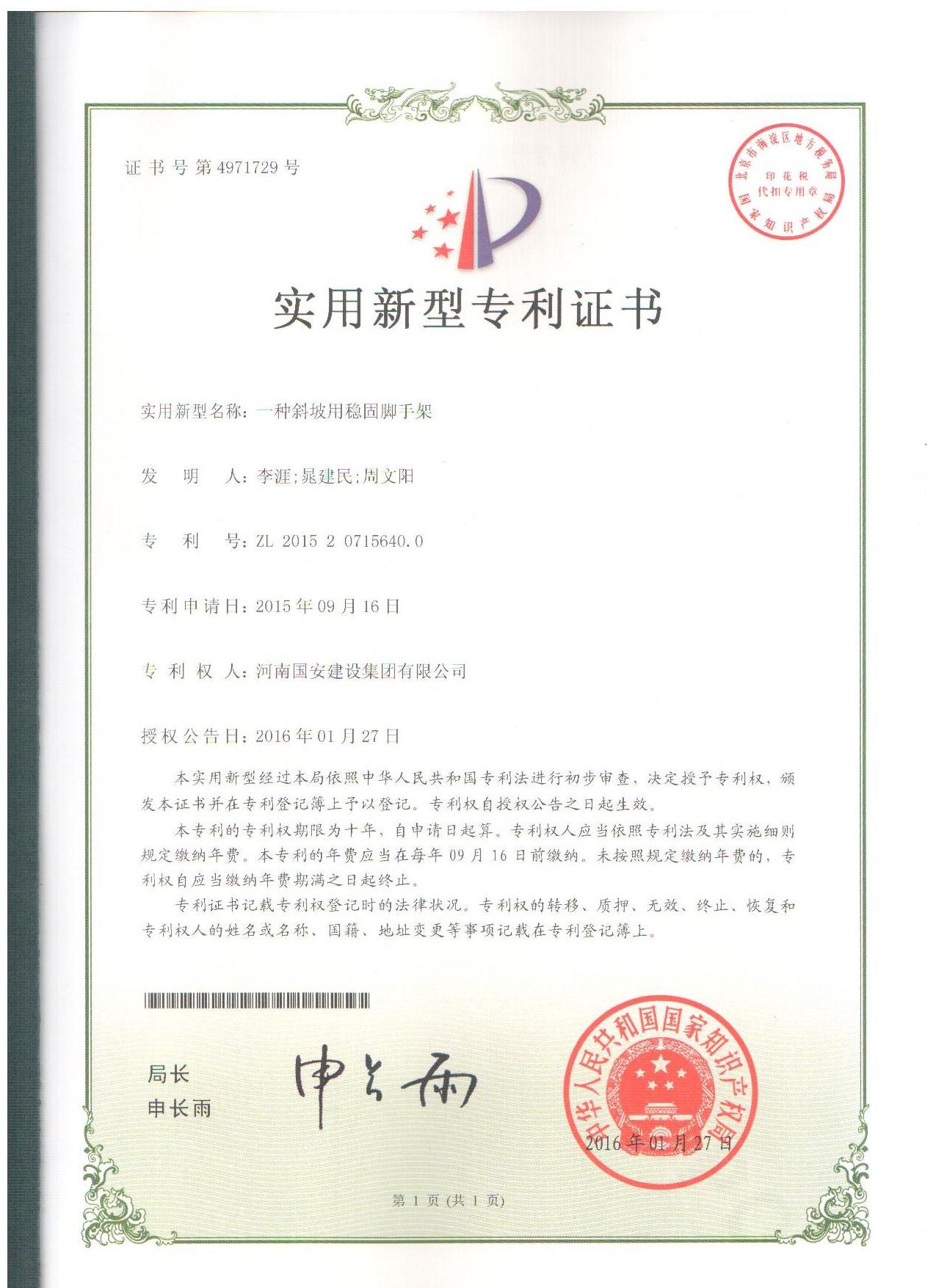 9、一種斜坡用穩(wěn)固腳手架.jpg