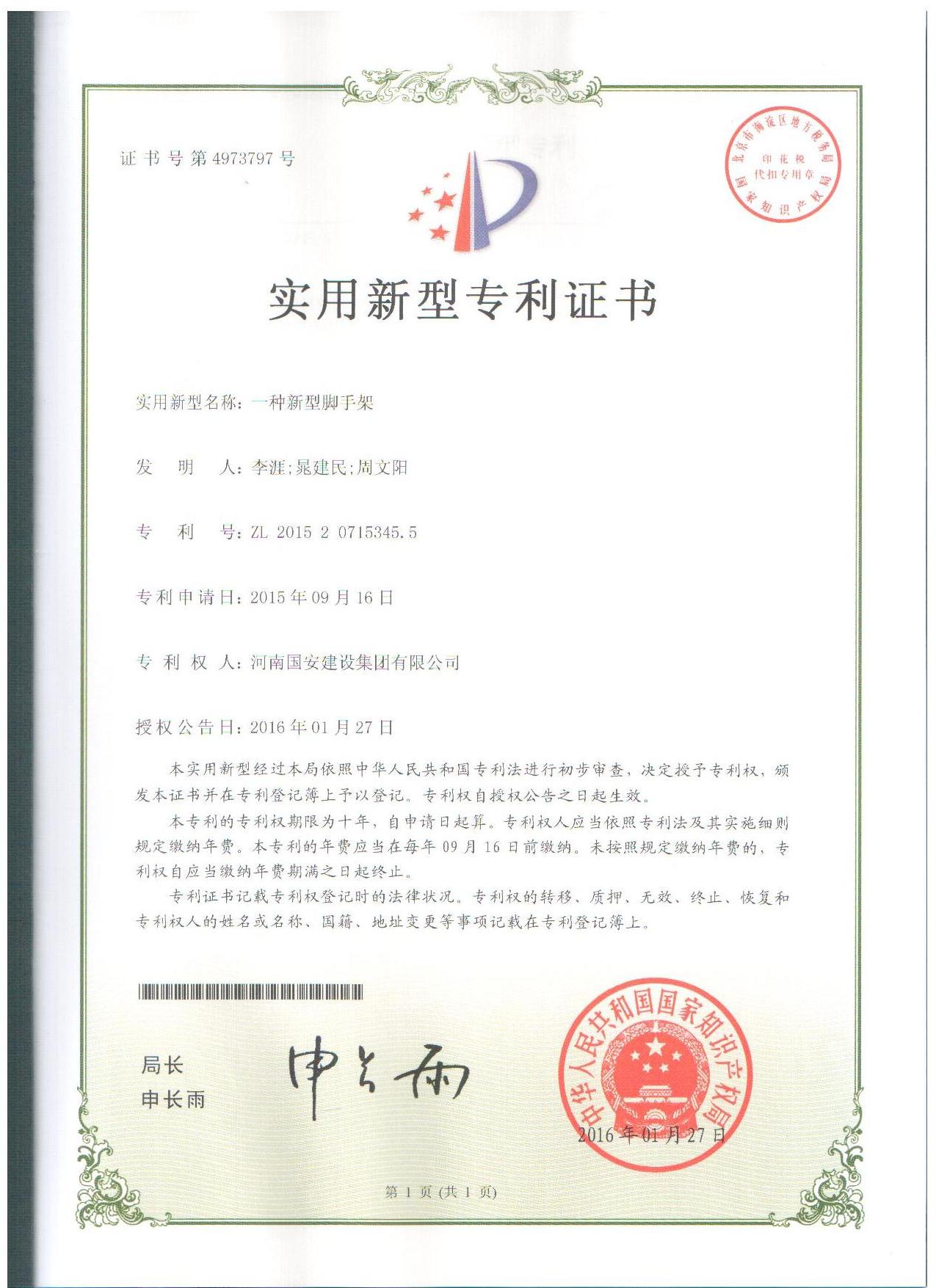 11、一種新型腳手架.jpg