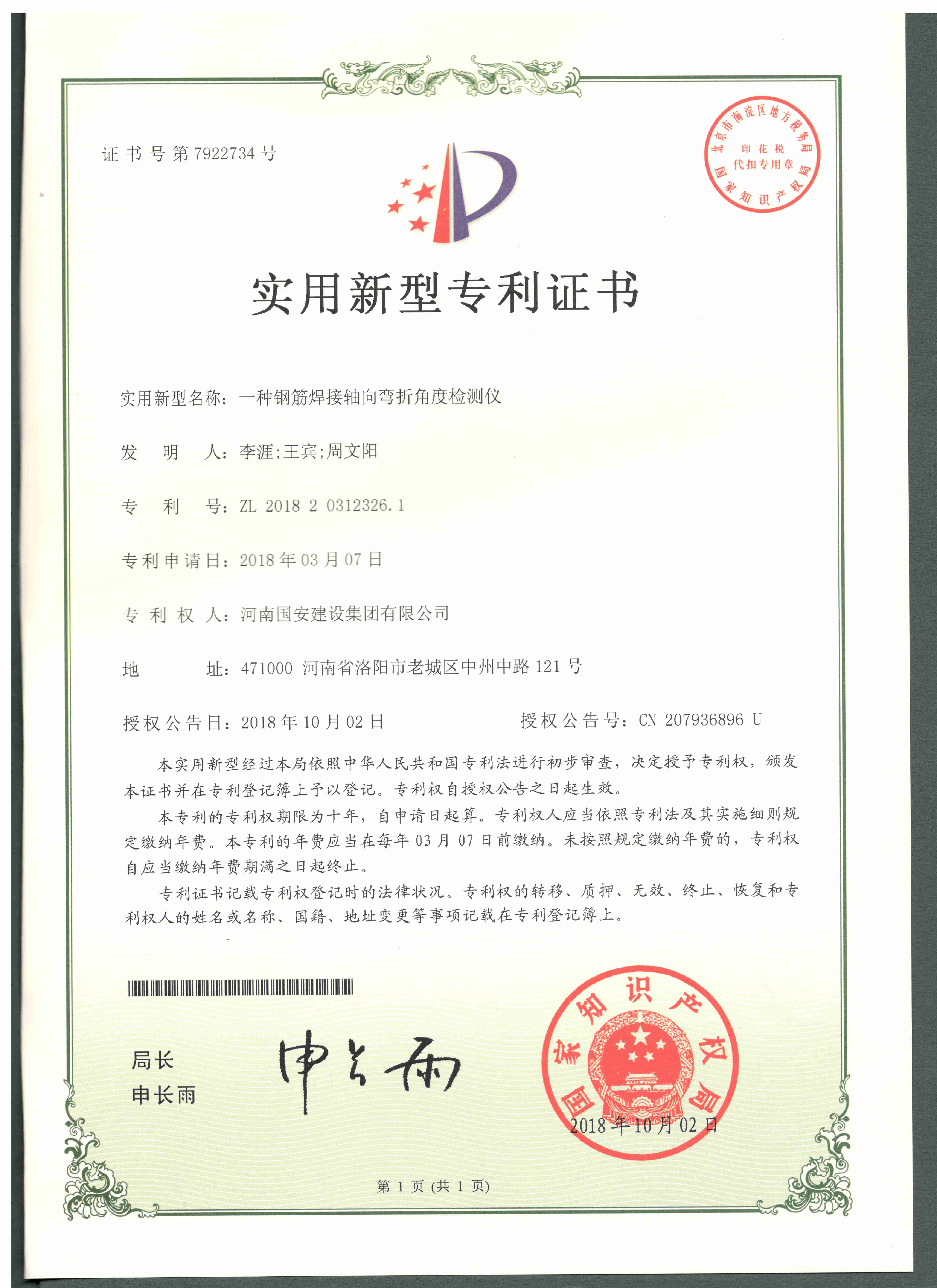 12、一種鋼筋焊接軸向彎折角度檢測(cè)儀_副本.jpg