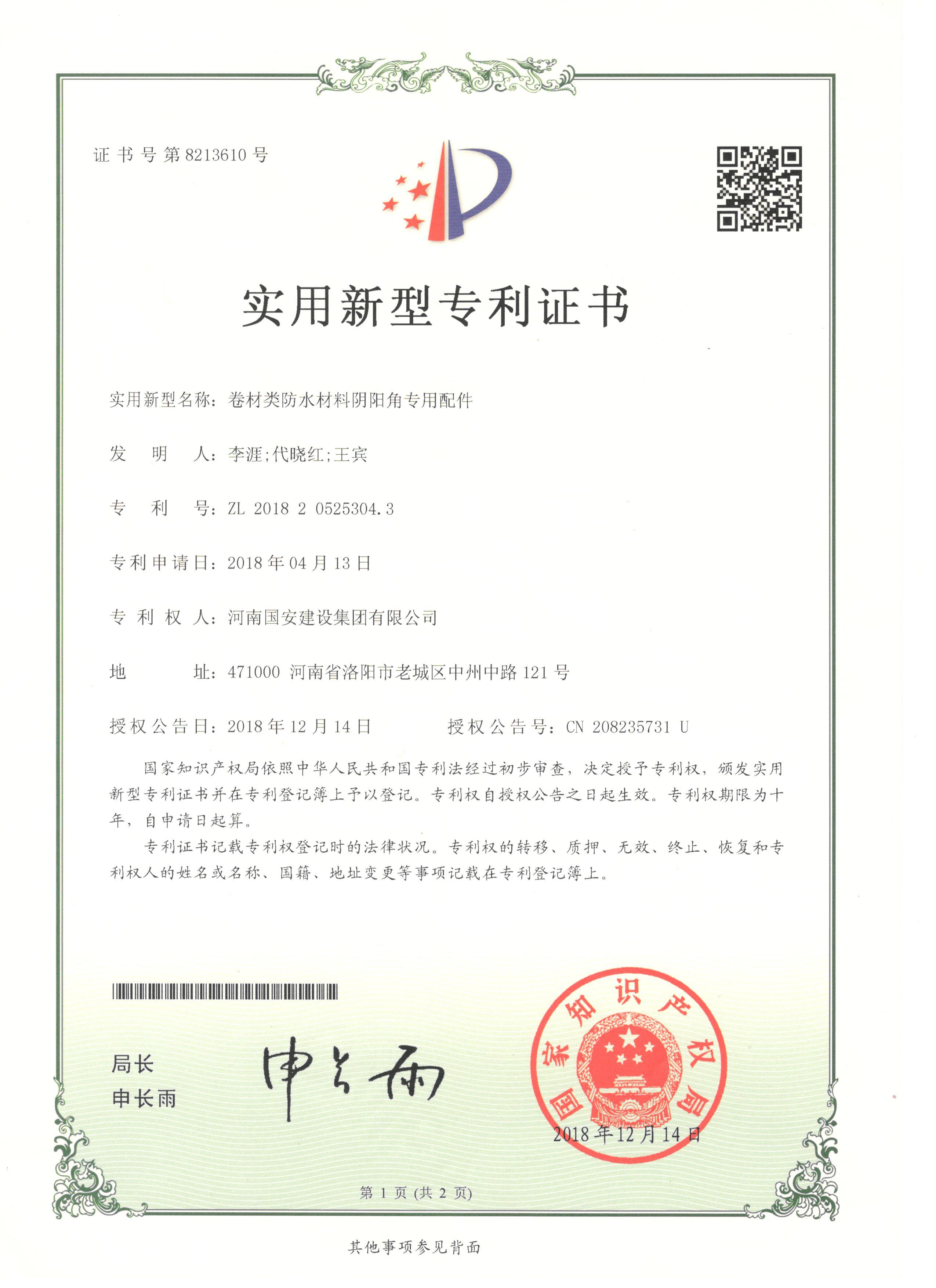 14、卷材類防水材料陰陽(yáng)角專用配件.jpg